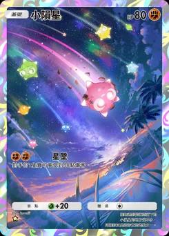 小隕星