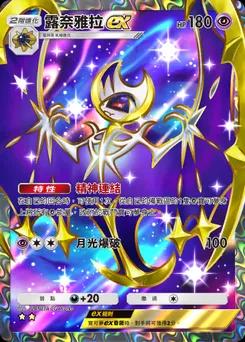 露奈雅拉 ex