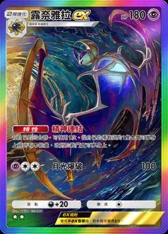 露奈雅拉 ex