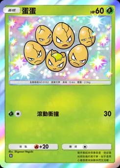 蛋蛋