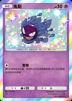 鬼斯