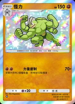 怪力