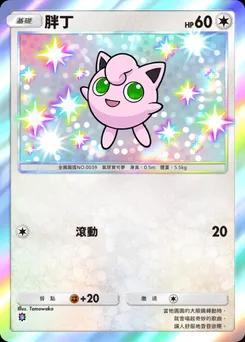 胖丁