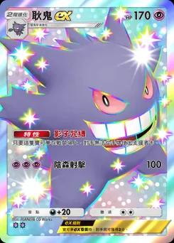 耿鬼 ex