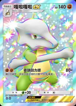 嘎啦嘎啦 ex