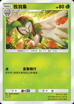 投羽梟