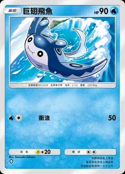 巨翅飛魚