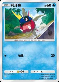 利牙魚
