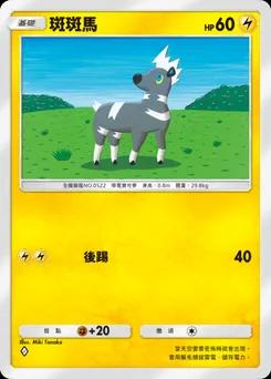 斑斑馬