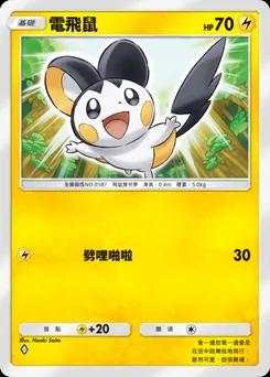 電飛鼠