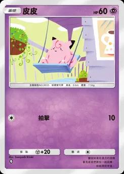 皮皮