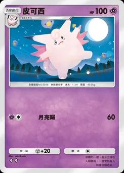 皮可西