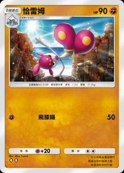 恰雷姆