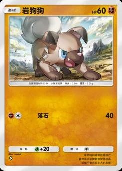 岩狗狗