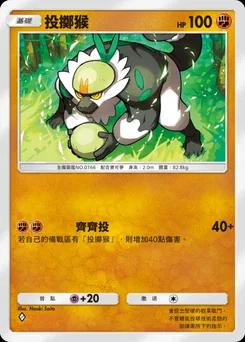 投擲猴
