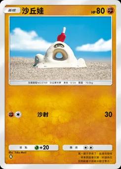 沙丘娃