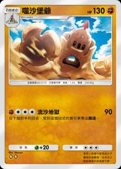 噬沙堡爺