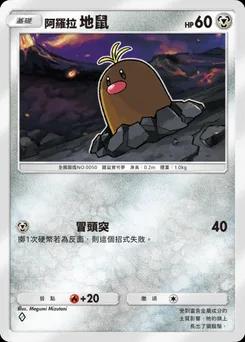 阿羅拉地鼠