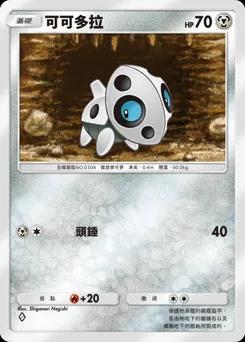 可可多拉