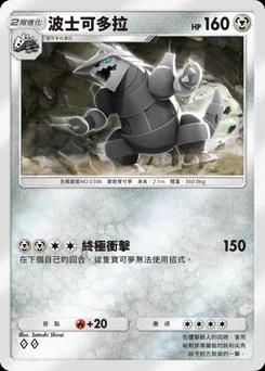 波士可多拉