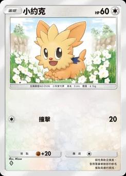 小約克