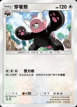 穿著熊