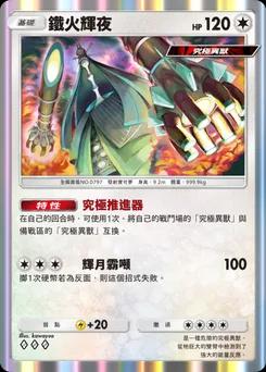 鐵火輝夜