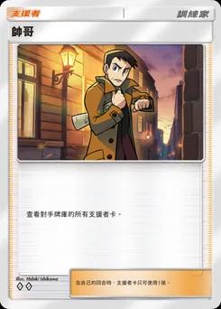 帥哥