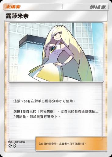 露莎米奈
