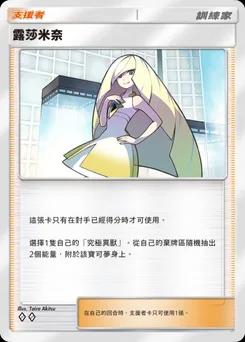 露莎米奈