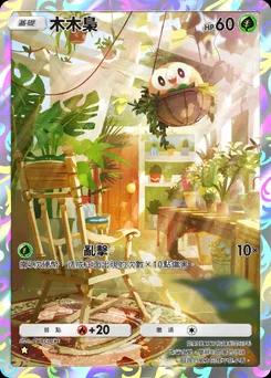木木梟