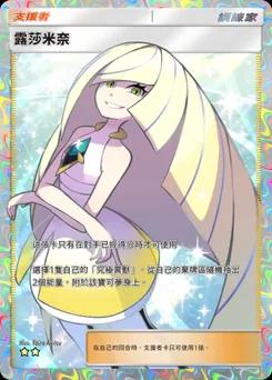 露莎米奈