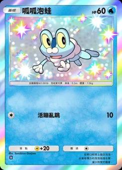呱呱泡蛙