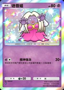 迷唇姐