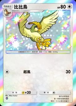 比比鳥