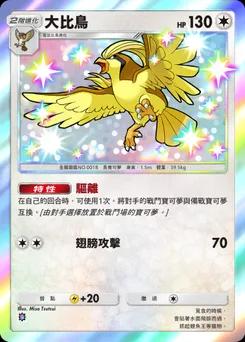 大比鳥