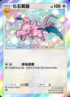 化石翼龍