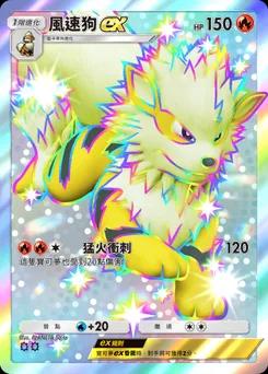 風速狗 ex
