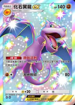 化石翼龍 ex
