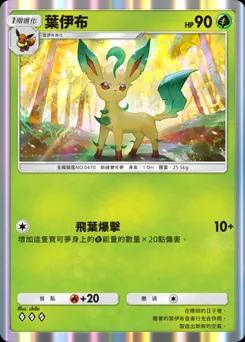 葉精靈