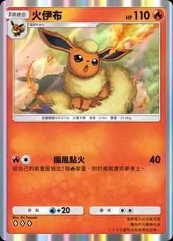 火伊布