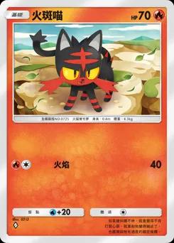 火斑喵