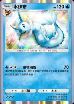 水伊布