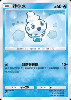 迷你冰