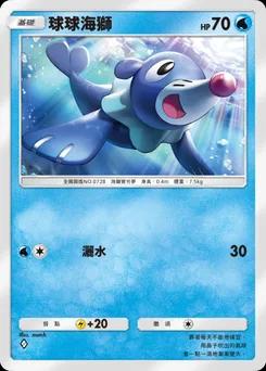 球球海獅