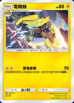 電蜘蛛