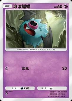 滾滾蝙蝠