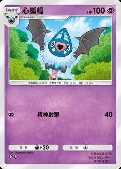 心蝙蝠
