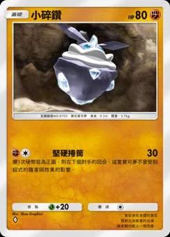 小碎鑽