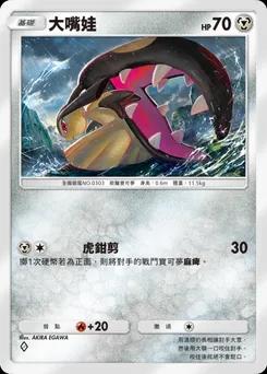 大嘴娃